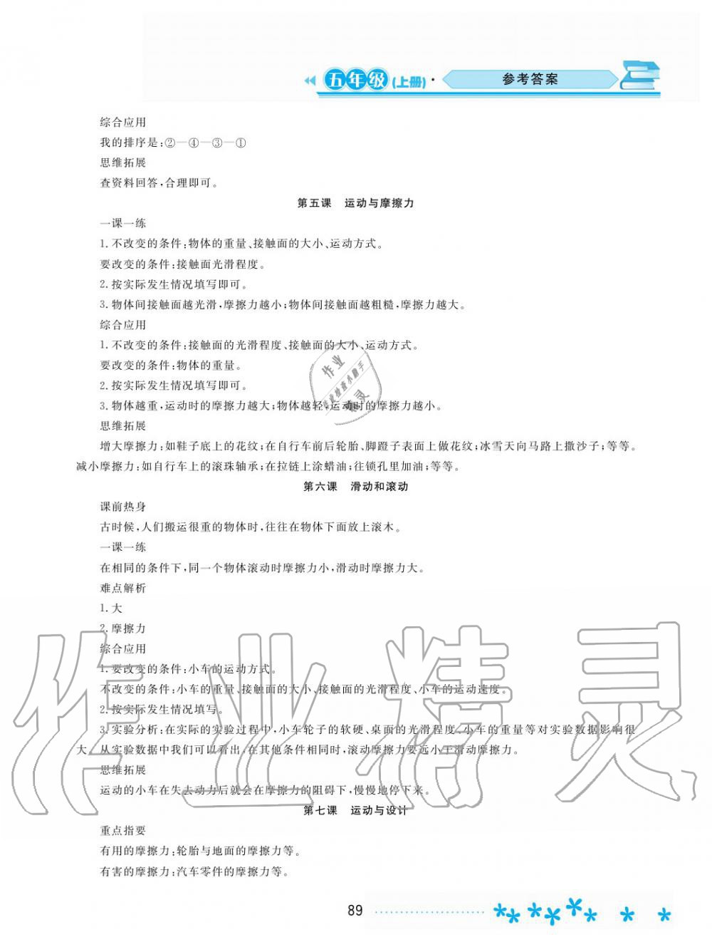 2019年資源與評價五年級科學(xué)上冊教科版 第11頁