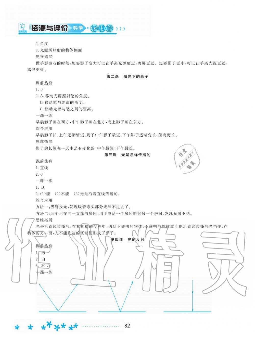 2019年資源與評(píng)價(jià)五年級(jí)科學(xué)上冊(cè)教科版 第4頁