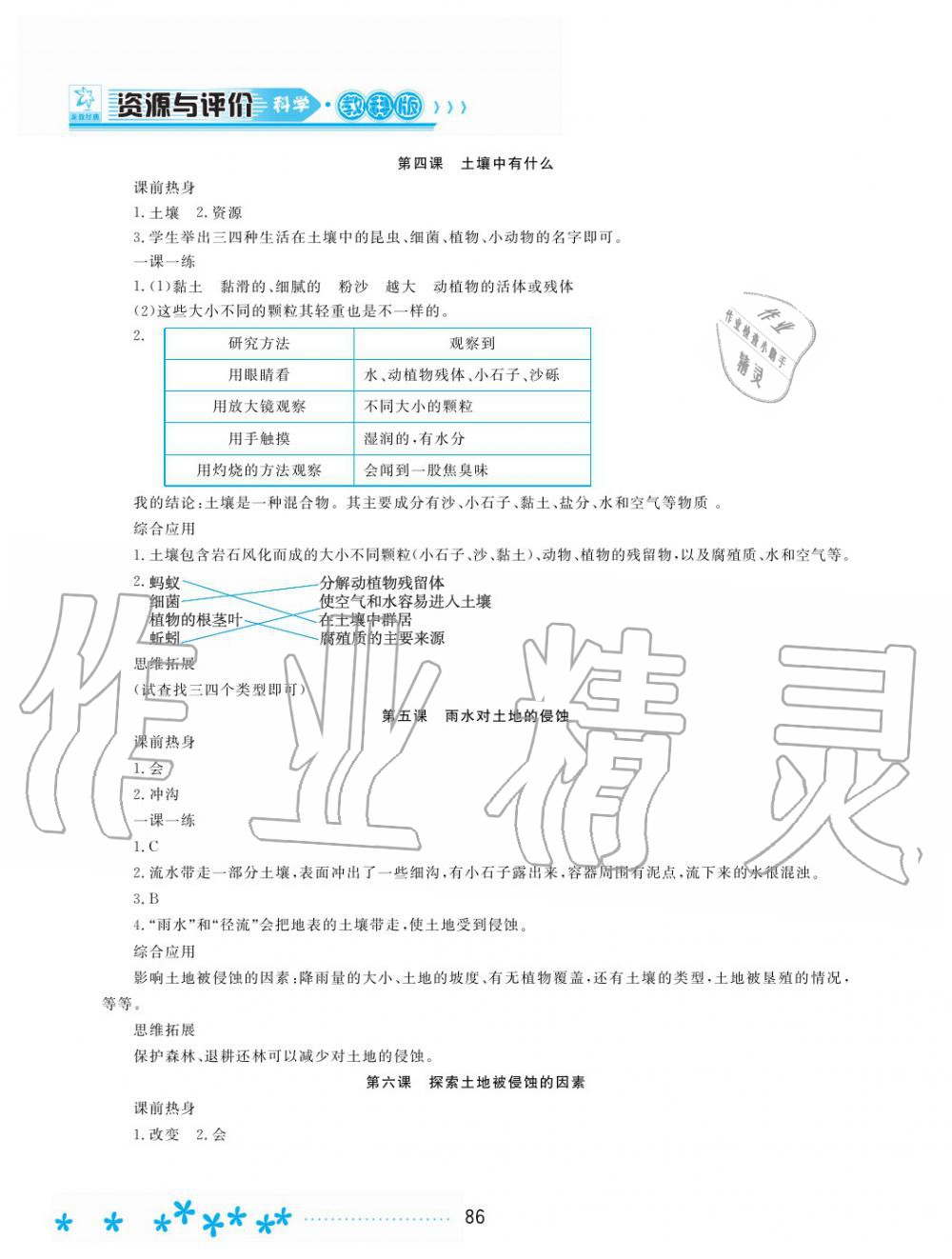 2019年資源與評價五年級科學(xué)上冊教科版 第8頁