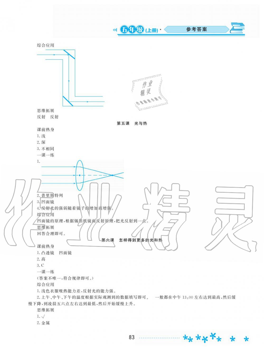 2019年資源與評價五年級科學上冊教科版 第5頁