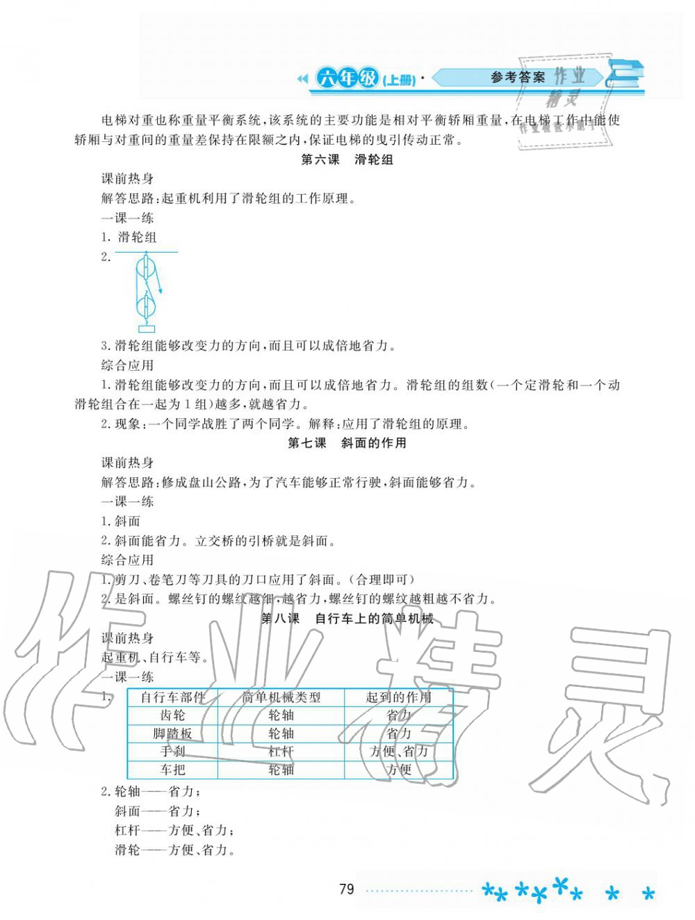 2019年資源與評價六年級科學(xué)上冊教科版 第3頁