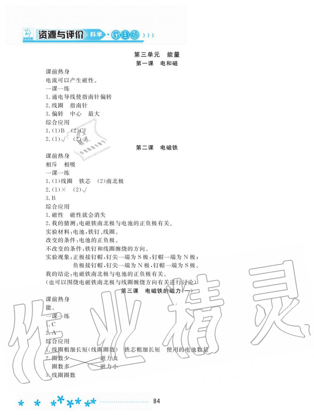 2019年資源與評(píng)價(jià)六年級(jí)科學(xué)上冊(cè)教科版 第8頁