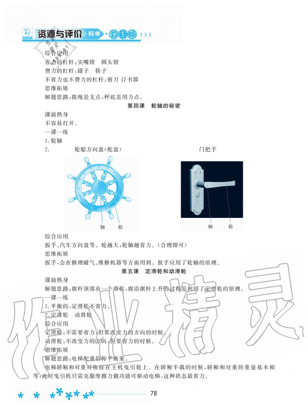 2019年資源與評價六年級科學(xué)上冊教科版 第2頁