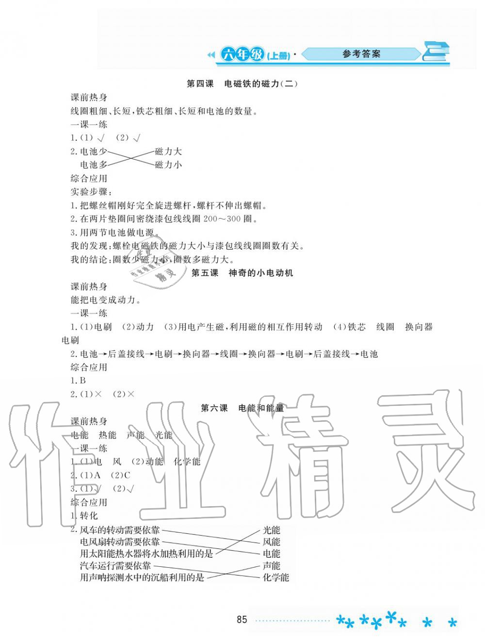 2019年資源與評(píng)價(jià)六年級(jí)科學(xué)上冊(cè)教科版 第9頁