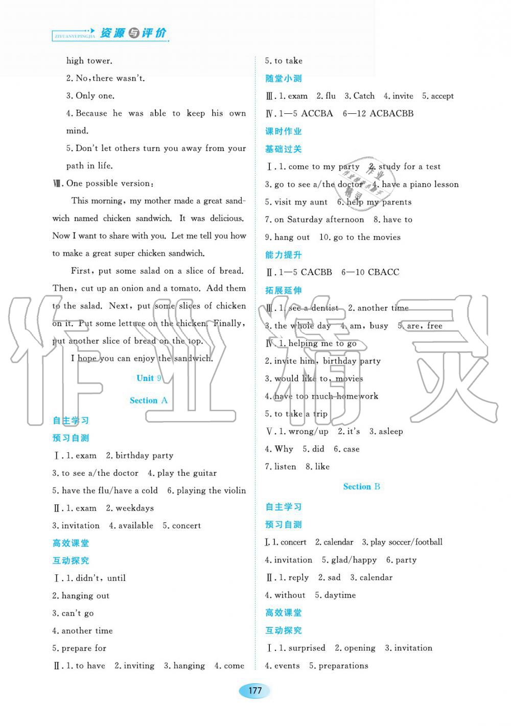 2019年資源與評價(jià)八年級英語上冊人教版 第15頁