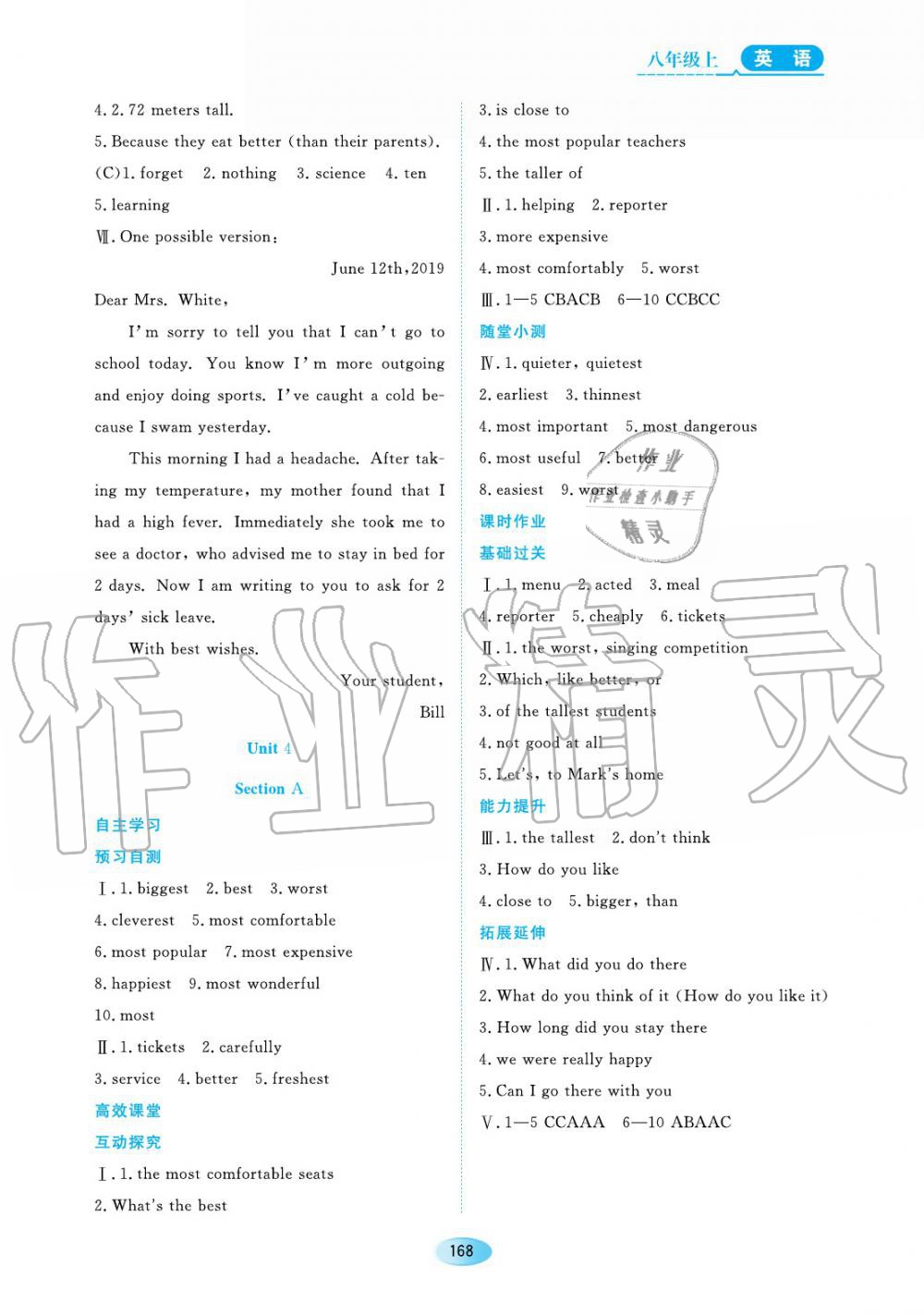 2019年資源與評價八年級英語上冊人教版 第6頁