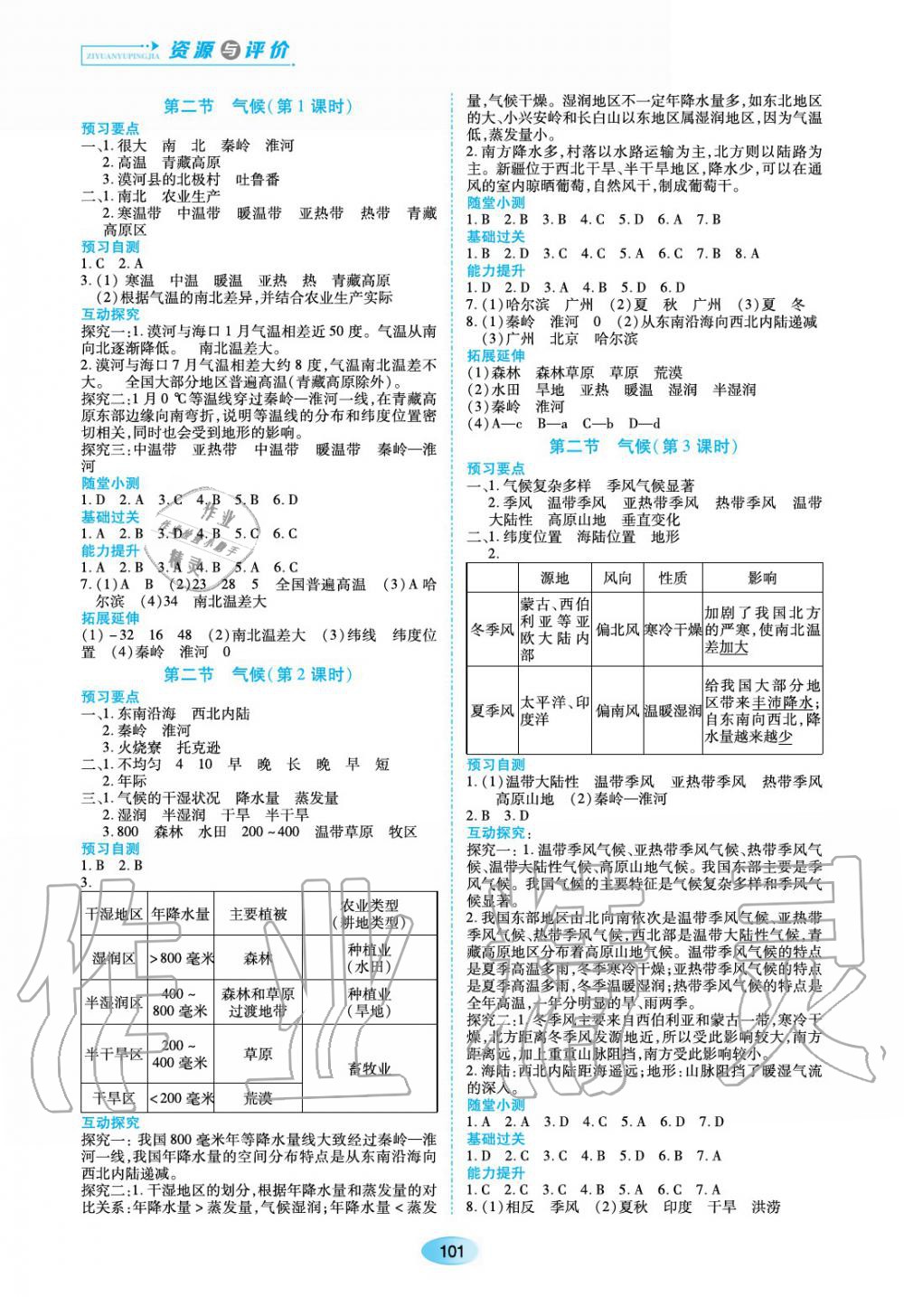 2019年資源與評價八年級地理上冊人教版大慶專用 第3頁