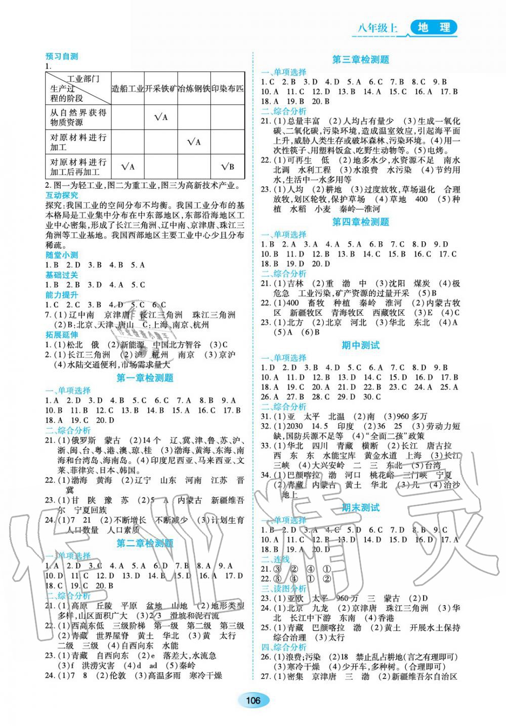 2019年資源與評價(jià)八年級地理上冊人教版大慶專用 第8頁