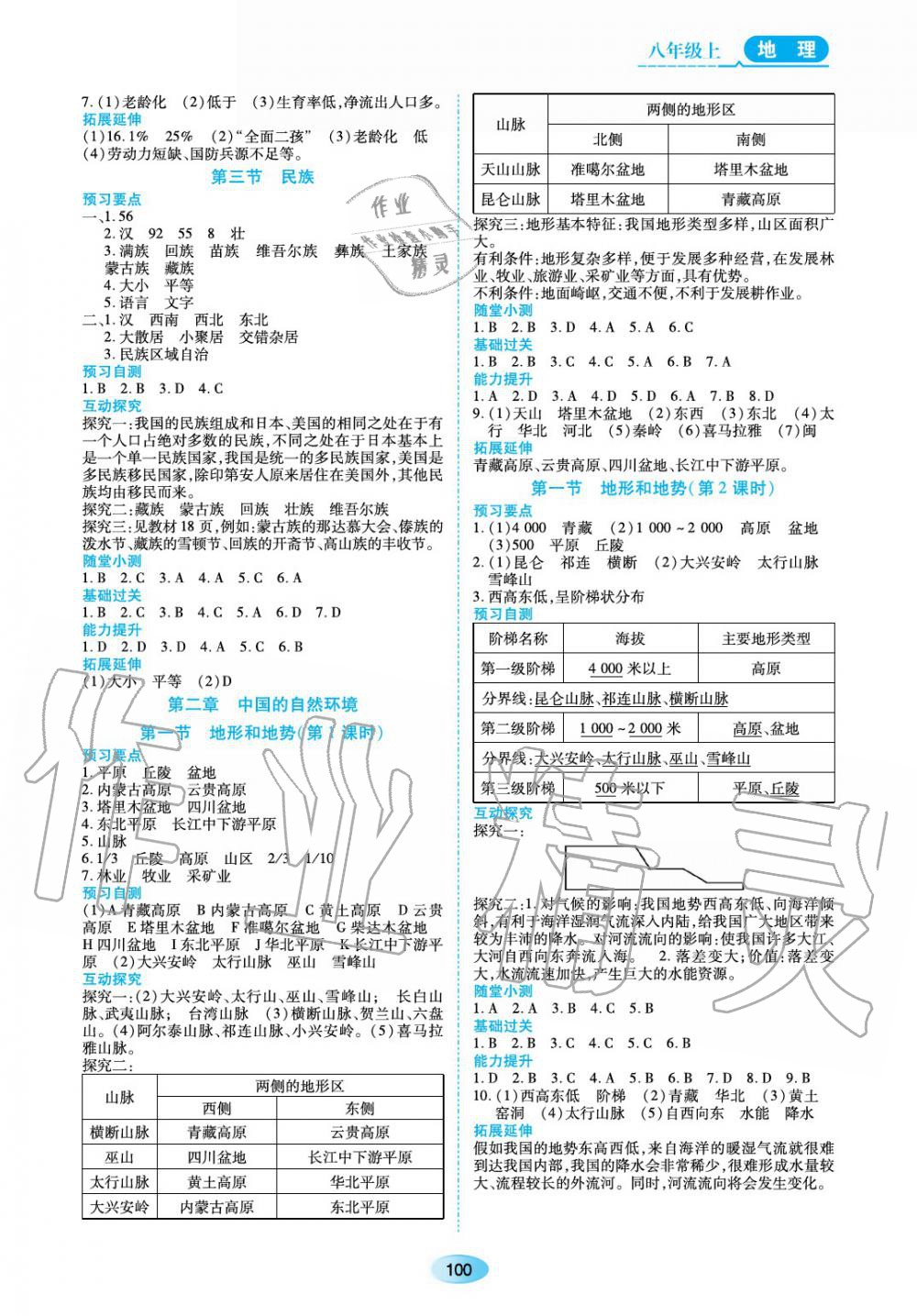 2019年資源與評(píng)價(jià)八年級(jí)地理上冊(cè)人教版大慶專用 第2頁(yè)