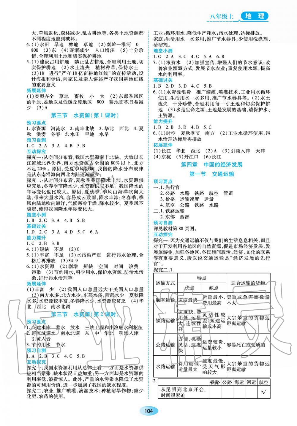 2019年資源與評(píng)價(jià)八年級(jí)地理上冊(cè)人教版大慶專用 第6頁(yè)