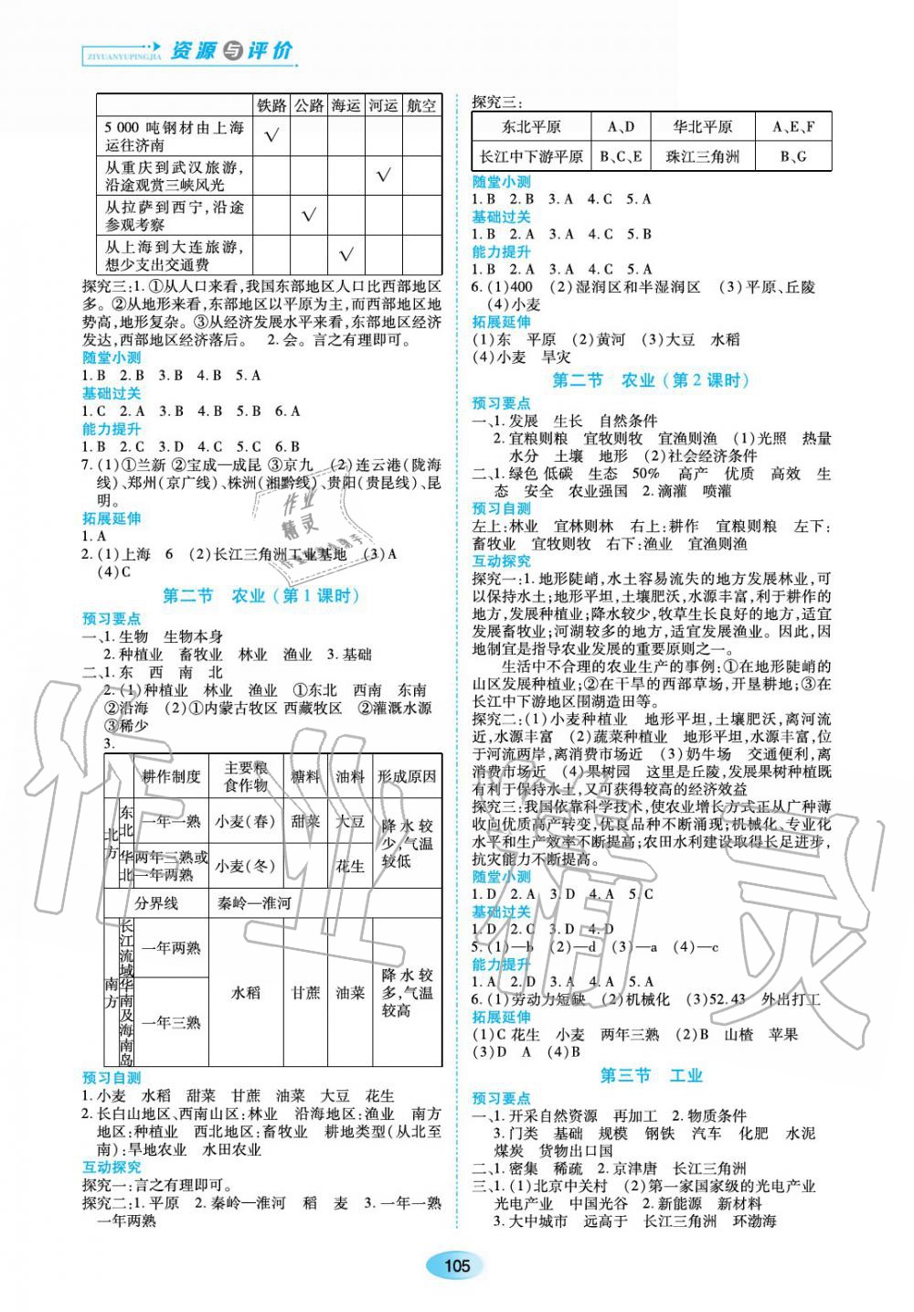 2019年資源與評價八年級地理上冊人教版大慶專用 第7頁