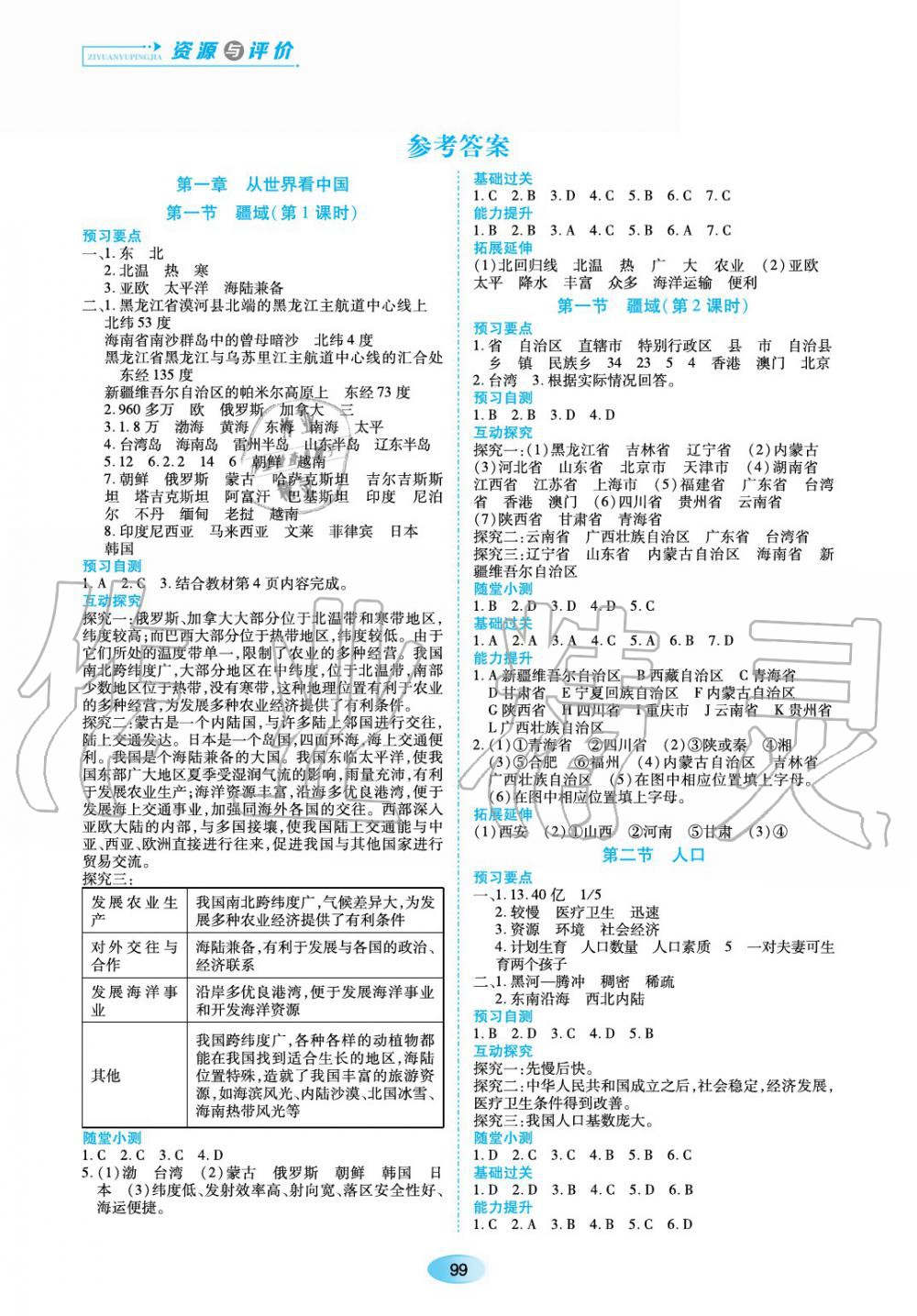 2019年資源與評(píng)價(jià)八年級(jí)地理上冊(cè)人教版大慶專用 第1頁(yè)