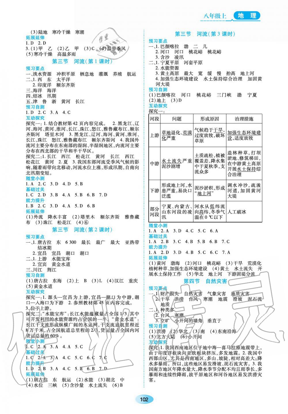 2019年資源與評價八年級地理上冊人教版大慶專用 第4頁