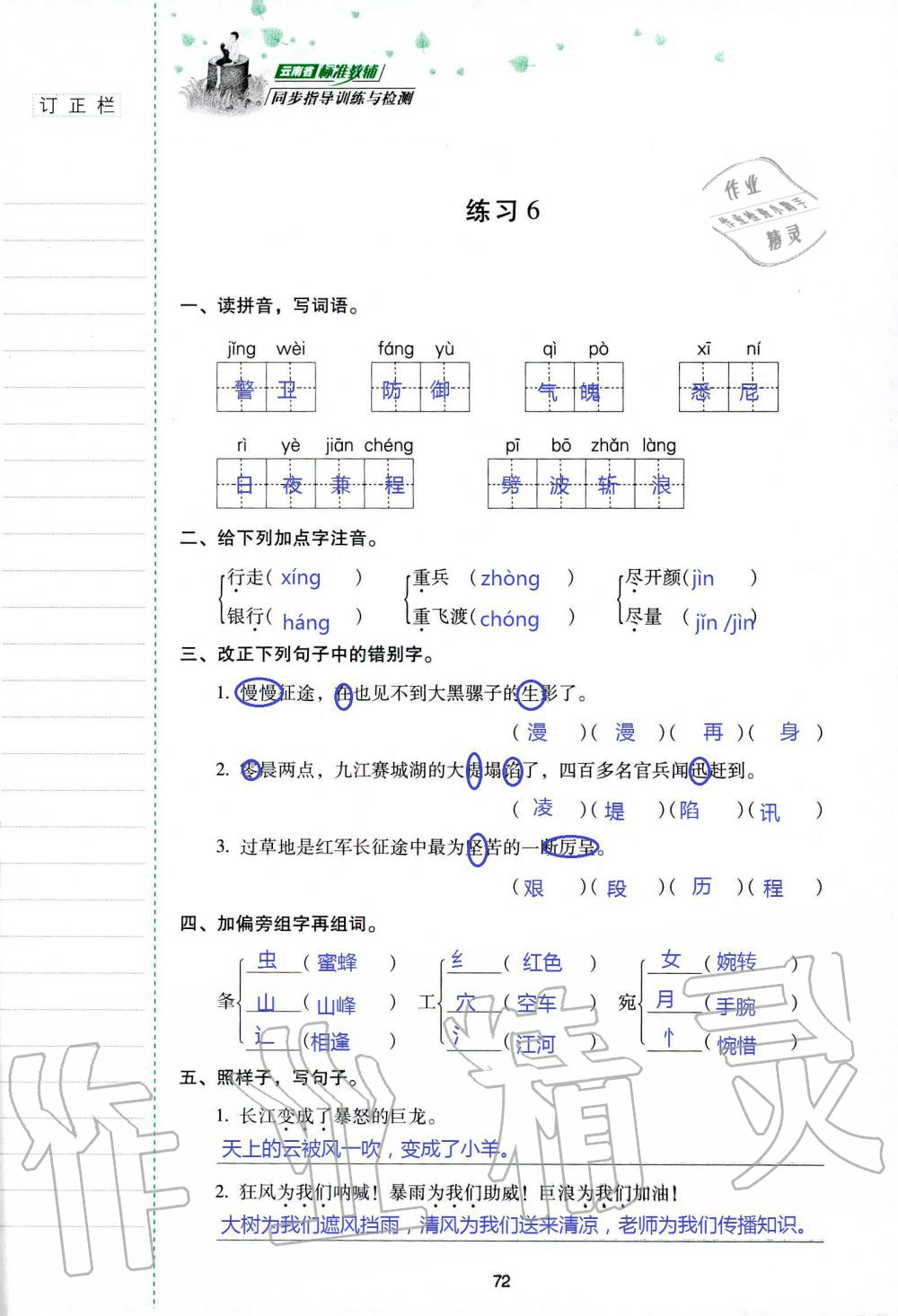 2019年云南省标准教辅同步指导训练与检测五年级语文苏教版 参考答案第71页