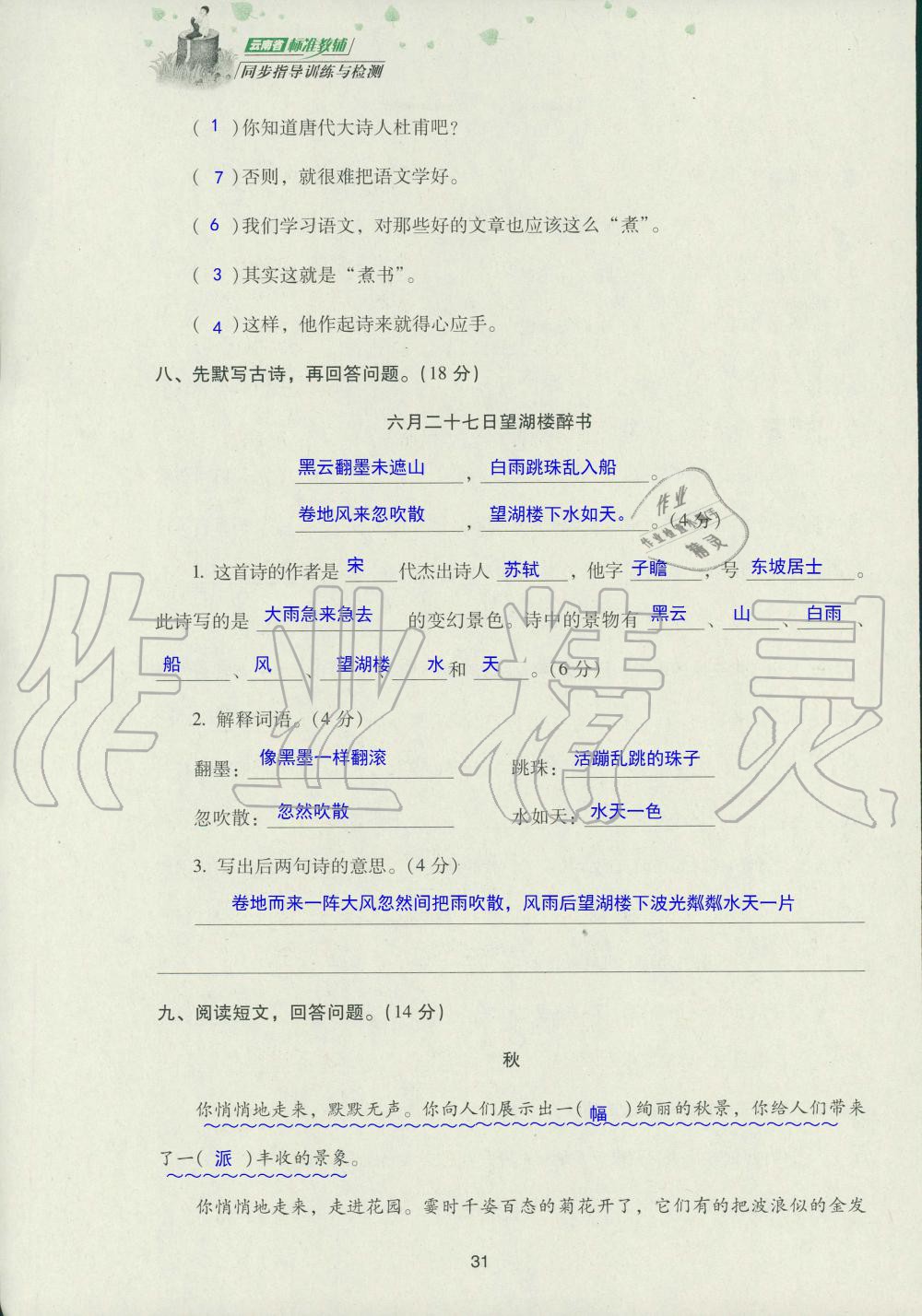 2019年云南省标准教辅同步指导训练与检测五年级语文苏教版 参考答案第113页