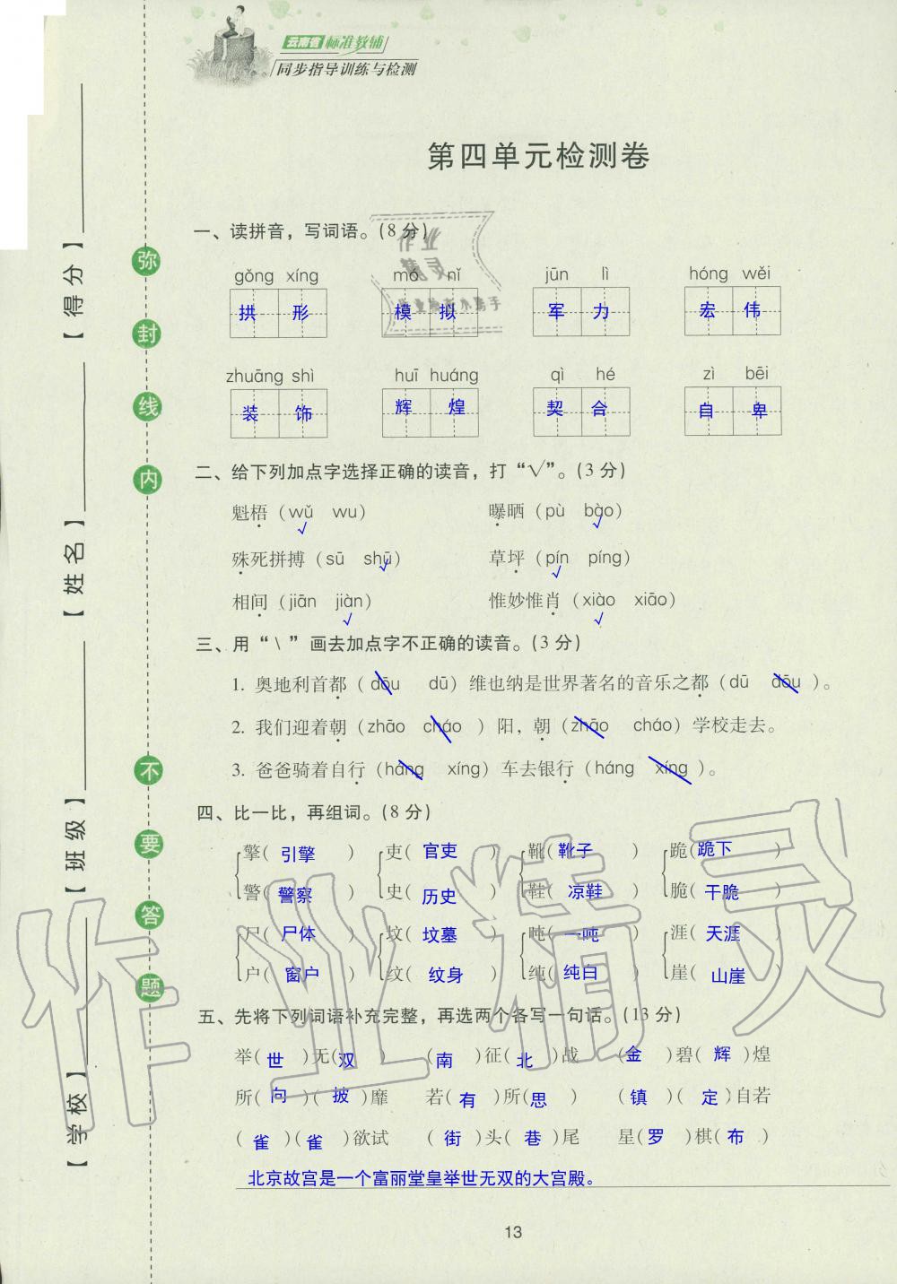 2019年云南省标准教辅同步指导训练与检测五年级语文苏教版 参考答案第95页