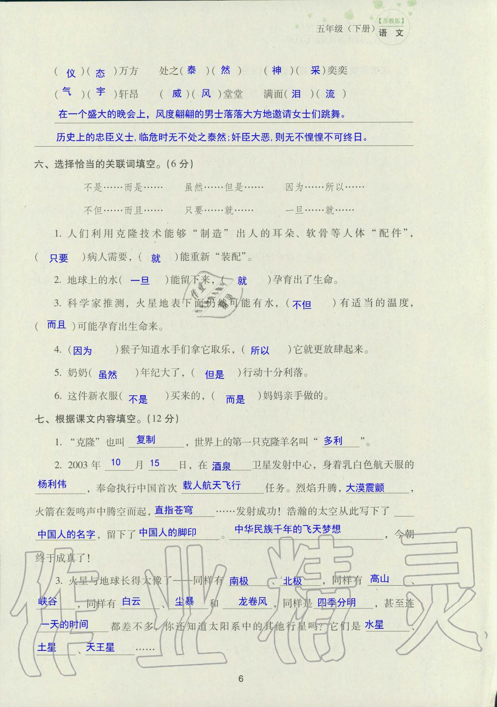 2019年云南省标准教辅同步指导训练与检测五年级语文苏教版 参考答案第88页