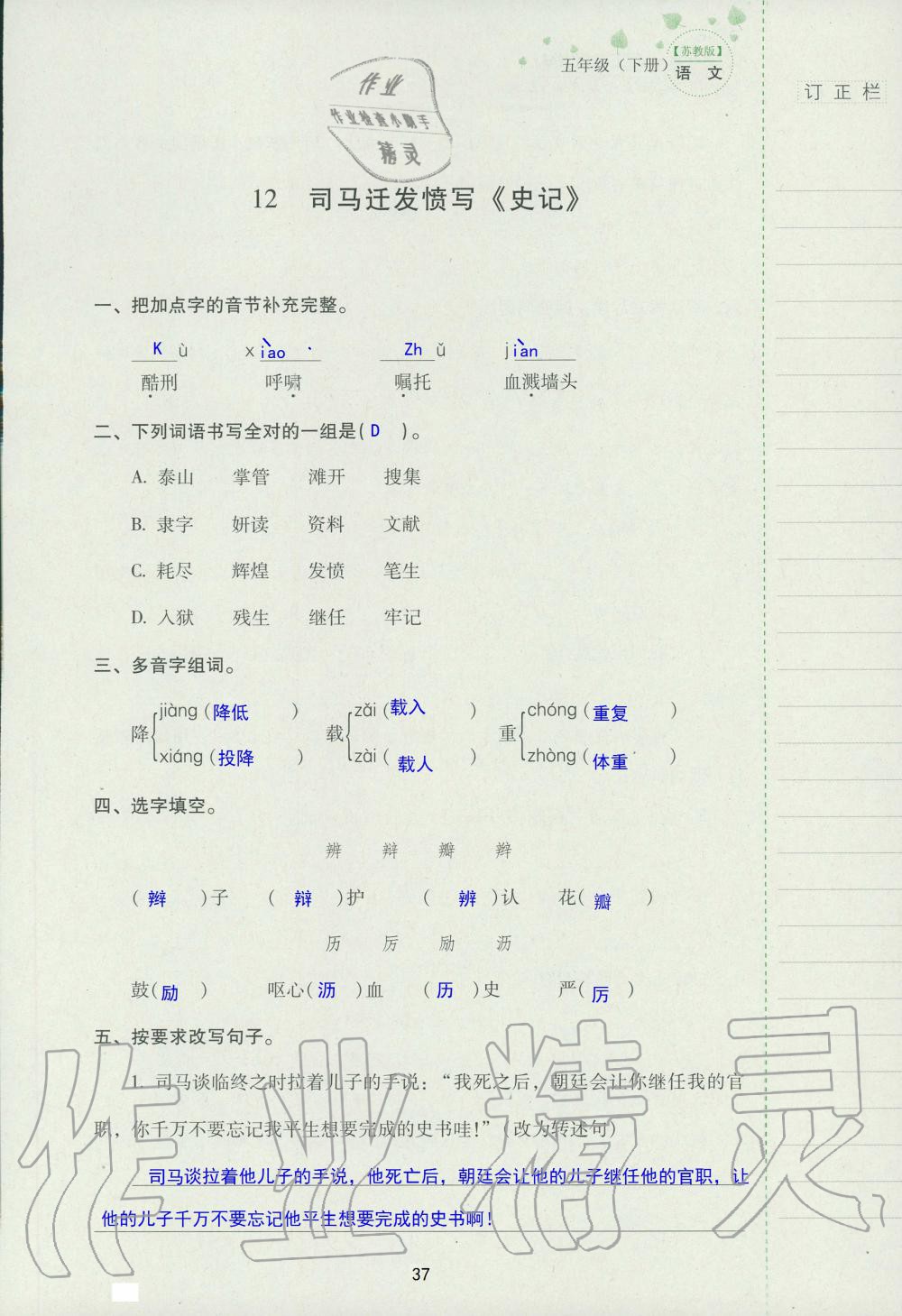 2019年云南省标准教辅同步指导训练与检测五年级语文苏教版 参考答案第36页