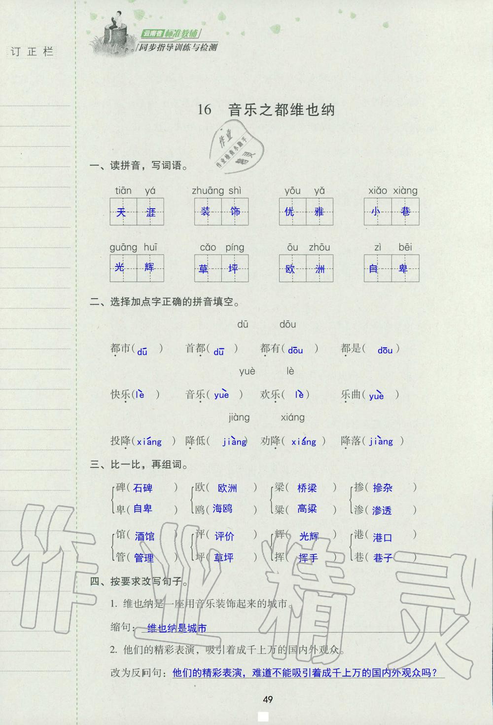 2019年云南省標(biāo)準(zhǔn)教輔同步指導(dǎo)訓(xùn)練與檢測(cè)五年級(jí)語(yǔ)文蘇教版 參考答案第48頁(yè)