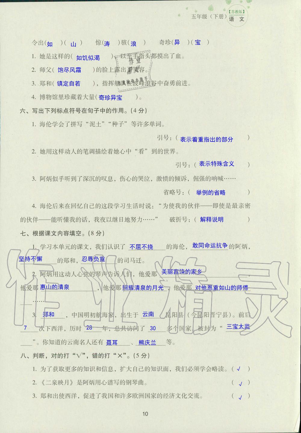 2019年云南省标准教辅同步指导训练与检测五年级语文苏教版 参考答案第92页