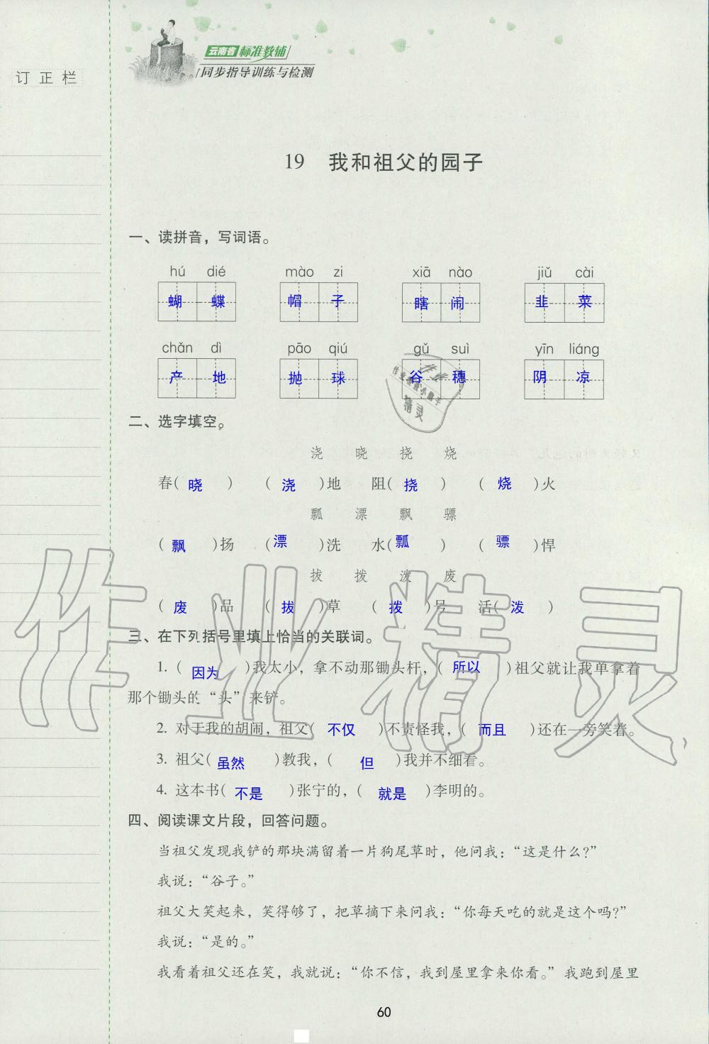 2019年云南省标准教辅同步指导训练与检测五年级语文苏教版 参考答案第59页