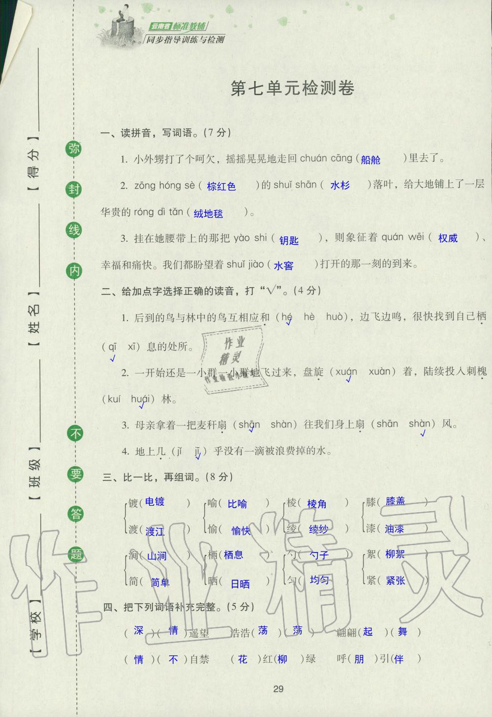 2019年云南省标准教辅同步指导训练与检测五年级语文苏教版 参考答案第111页