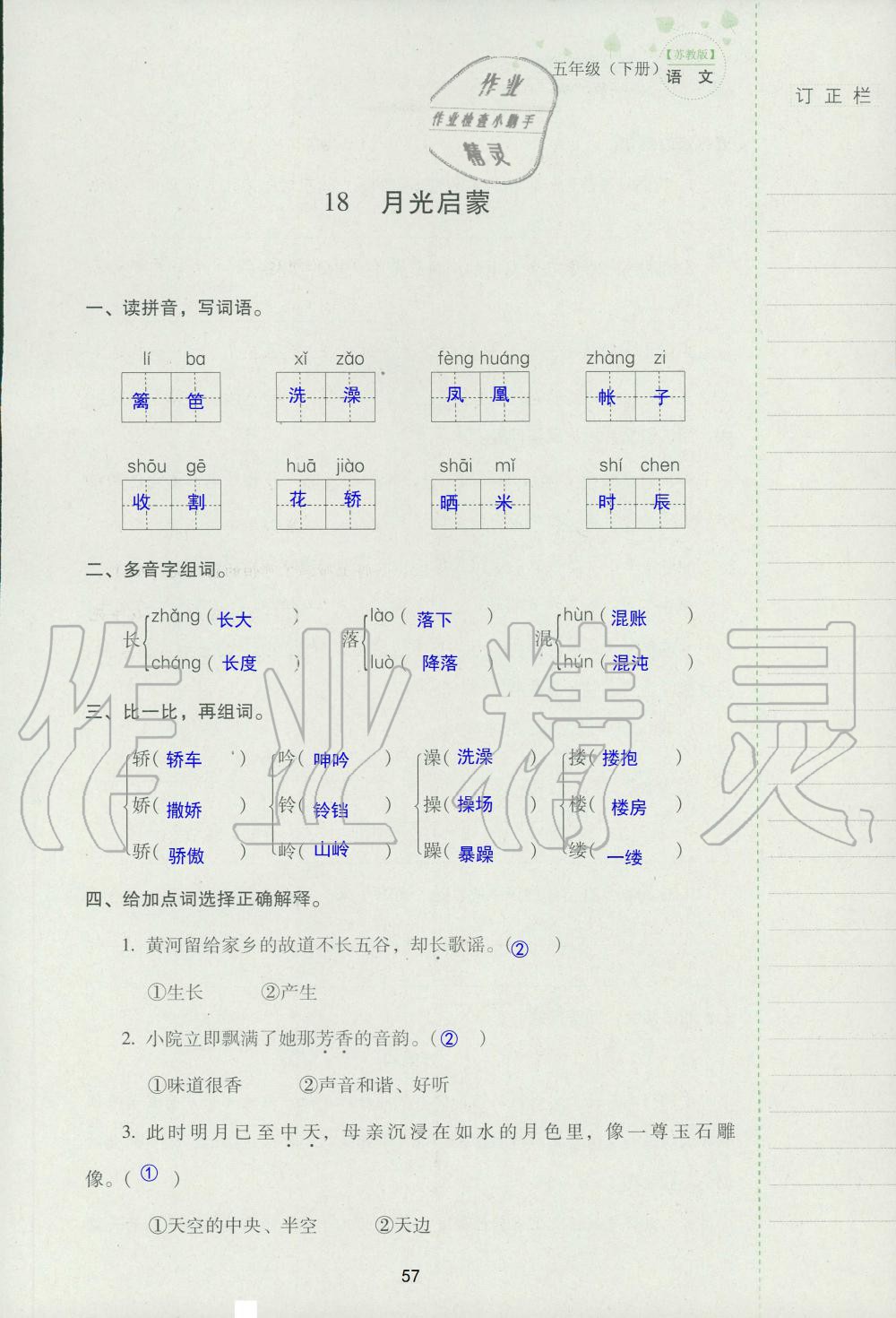 2019年云南省标准教辅同步指导训练与检测五年级语文苏教版 参考答案第56页