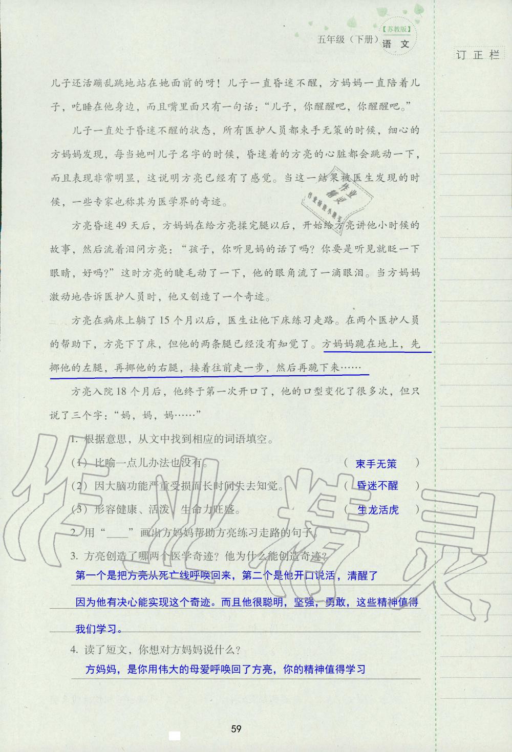 2019年云南省标准教辅同步指导训练与检测五年级语文苏教版 参考答案第58页