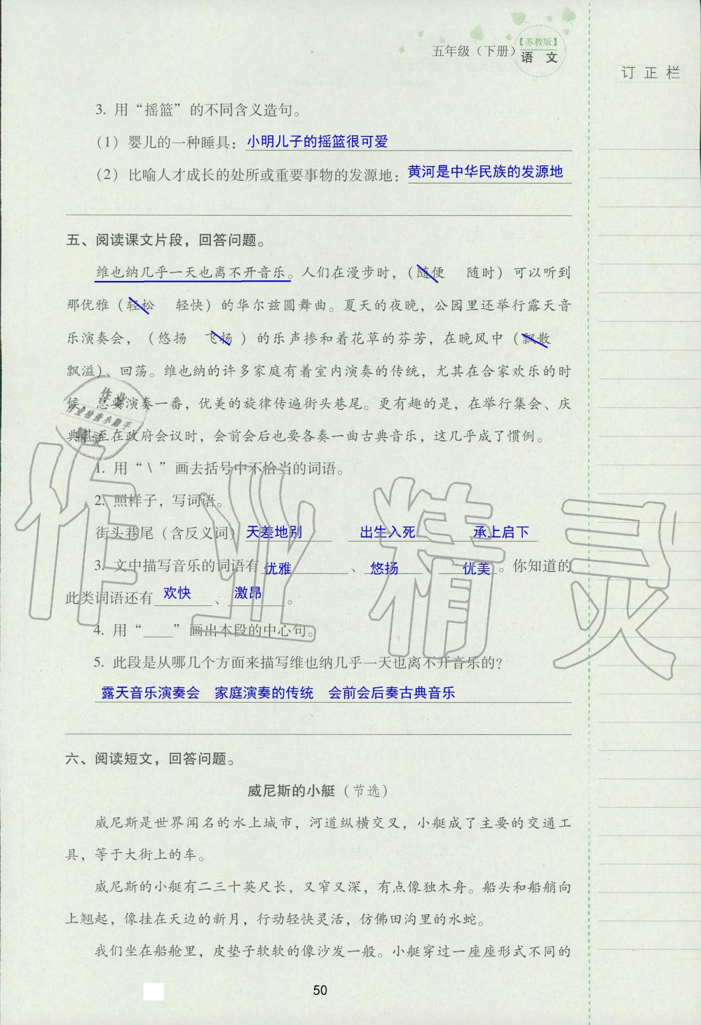 2019年云南省标准教辅同步指导训练与检测五年级语文苏教版 参考答案第49页