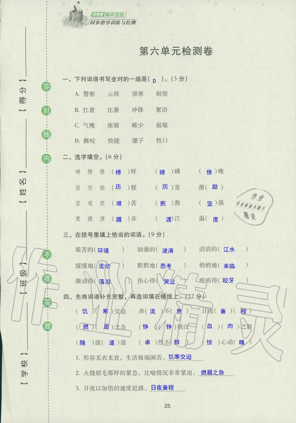 2019年云南省标准教辅同步指导训练与检测五年级语文苏教版 参考答案第107页