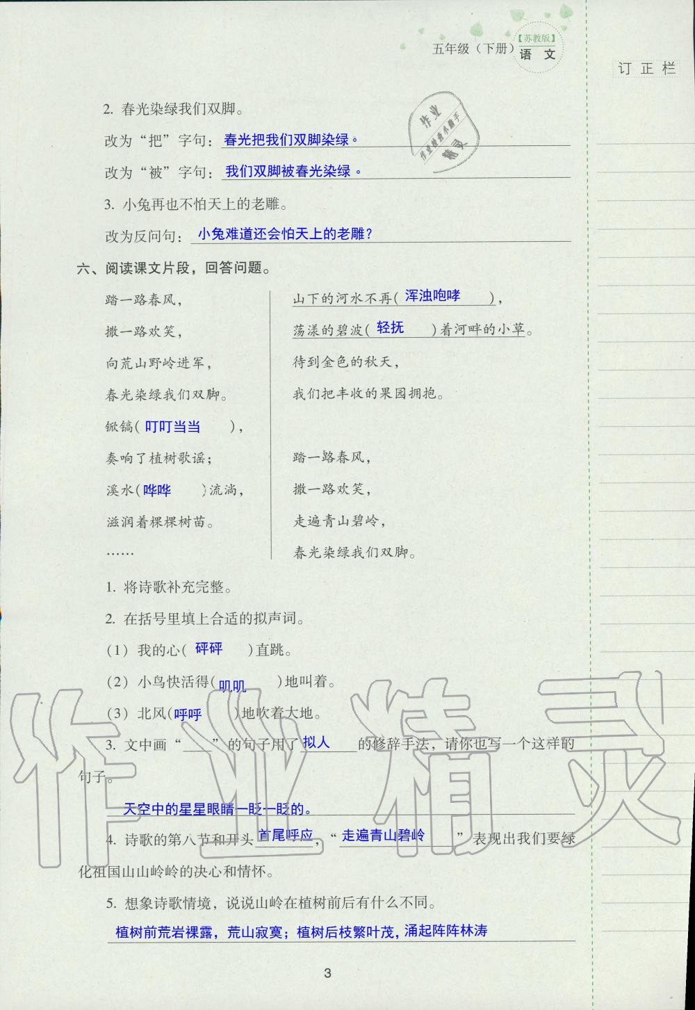 2019年云南省标准教辅同步指导训练与检测五年级语文苏教版 参考答案第2页