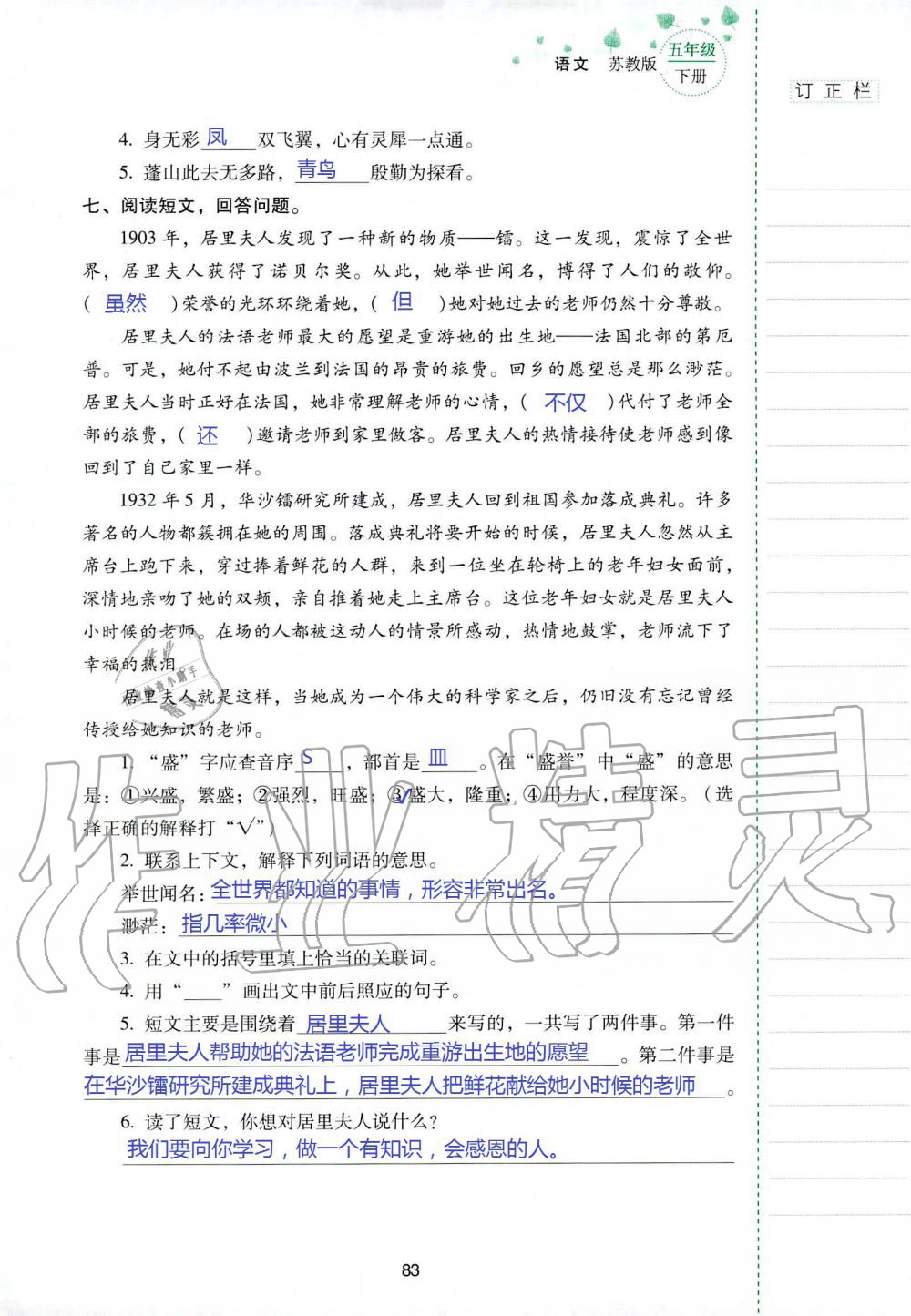 2019年云南省标准教辅同步指导训练与检测五年级语文苏教版 参考答案第82页