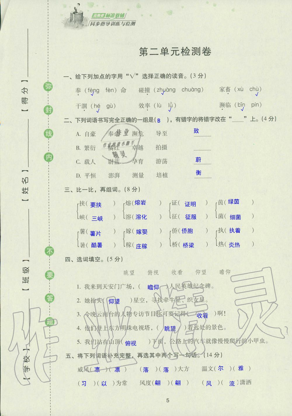 2019年云南省标准教辅同步指导训练与检测五年级语文苏教版 参考答案第87页