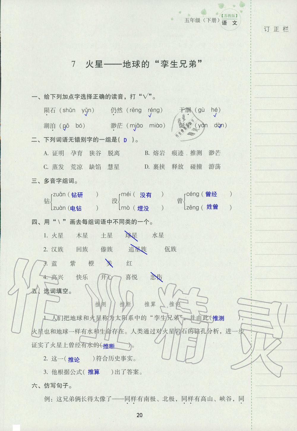 2019年云南省标准教辅同步指导训练与检测五年级语文苏教版 参考答案第19页