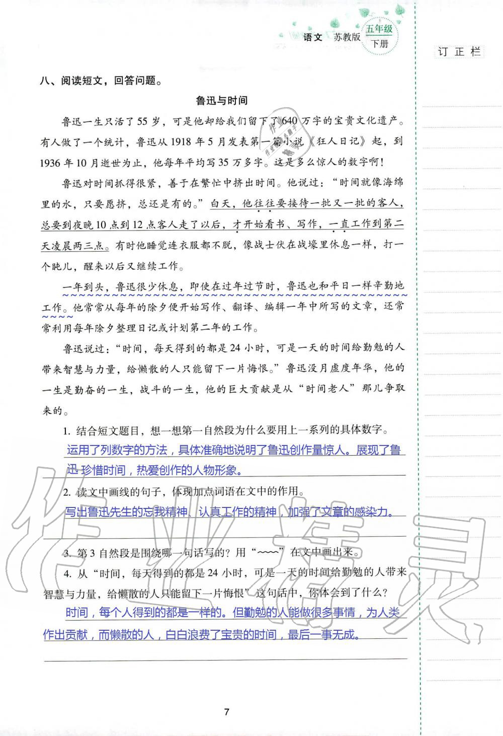 2019年云南省标准教辅同步指导训练与检测五年级语文苏教版 参考答案第6页