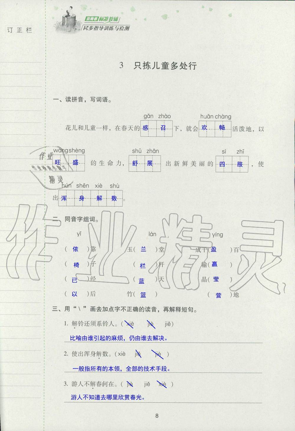 2019年云南省标准教辅同步指导训练与检测五年级语文苏教版 参考答案第7页