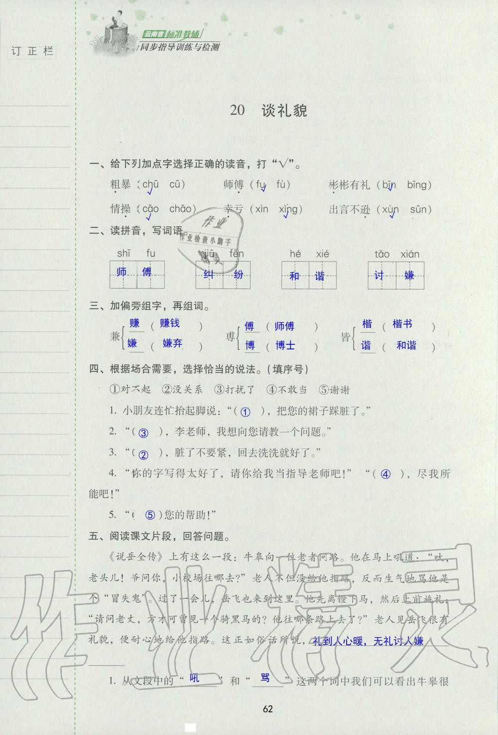 2019年云南省标准教辅同步指导训练与检测五年级语文苏教版 参考答案第61页