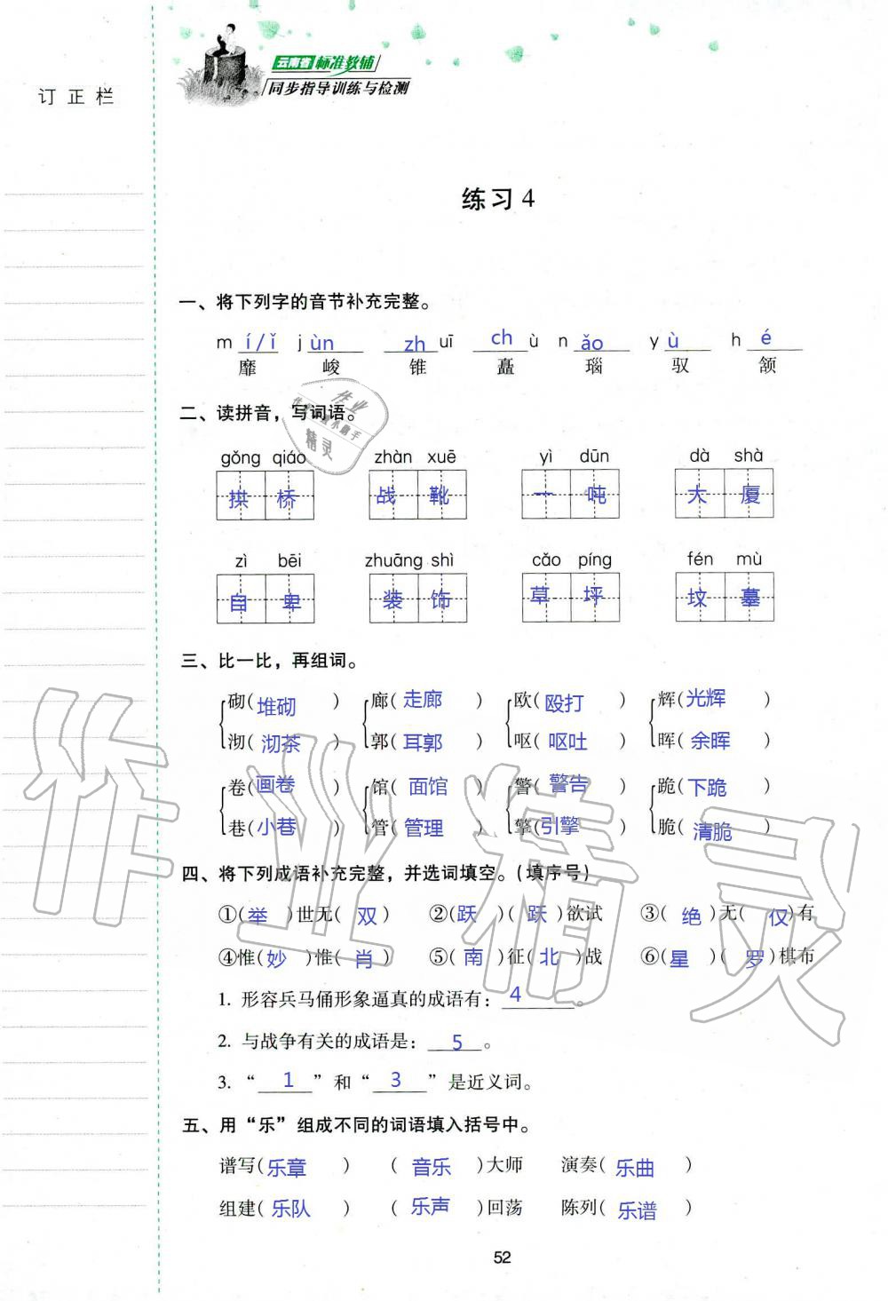 2019年云南省标准教辅同步指导训练与检测五年级语文苏教版 参考答案第51页