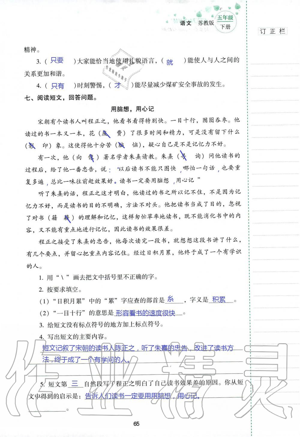 2019年云南省标准教辅同步指导训练与检测五年级语文苏教版 参考答案第64页