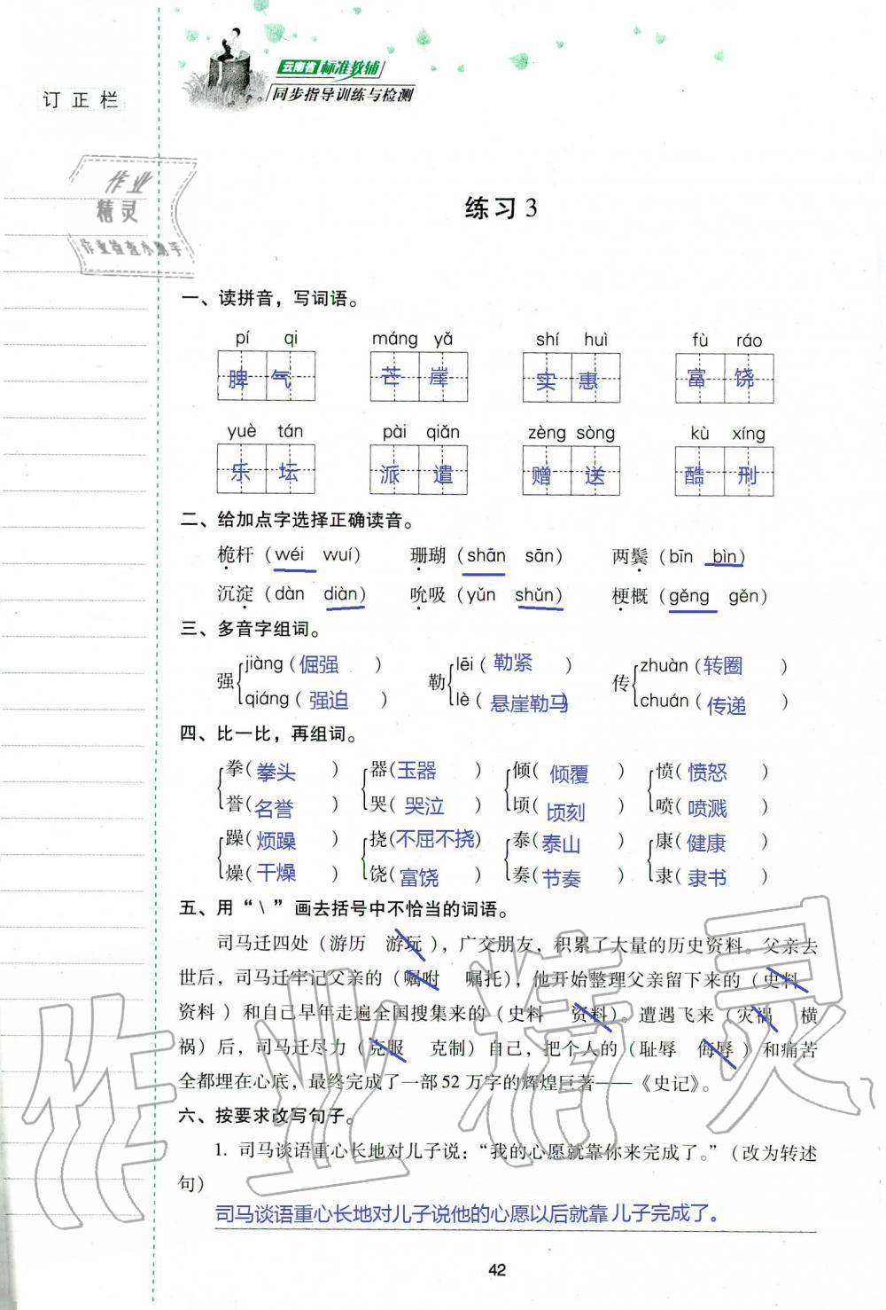 2019年云南省标准教辅同步指导训练与检测五年级语文苏教版 参考答案第41页