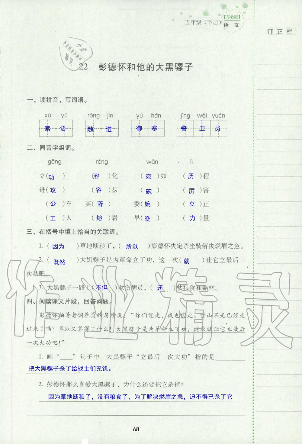 2019年云南省标准教辅同步指导训练与检测五年级语文苏教版 参考答案第67页