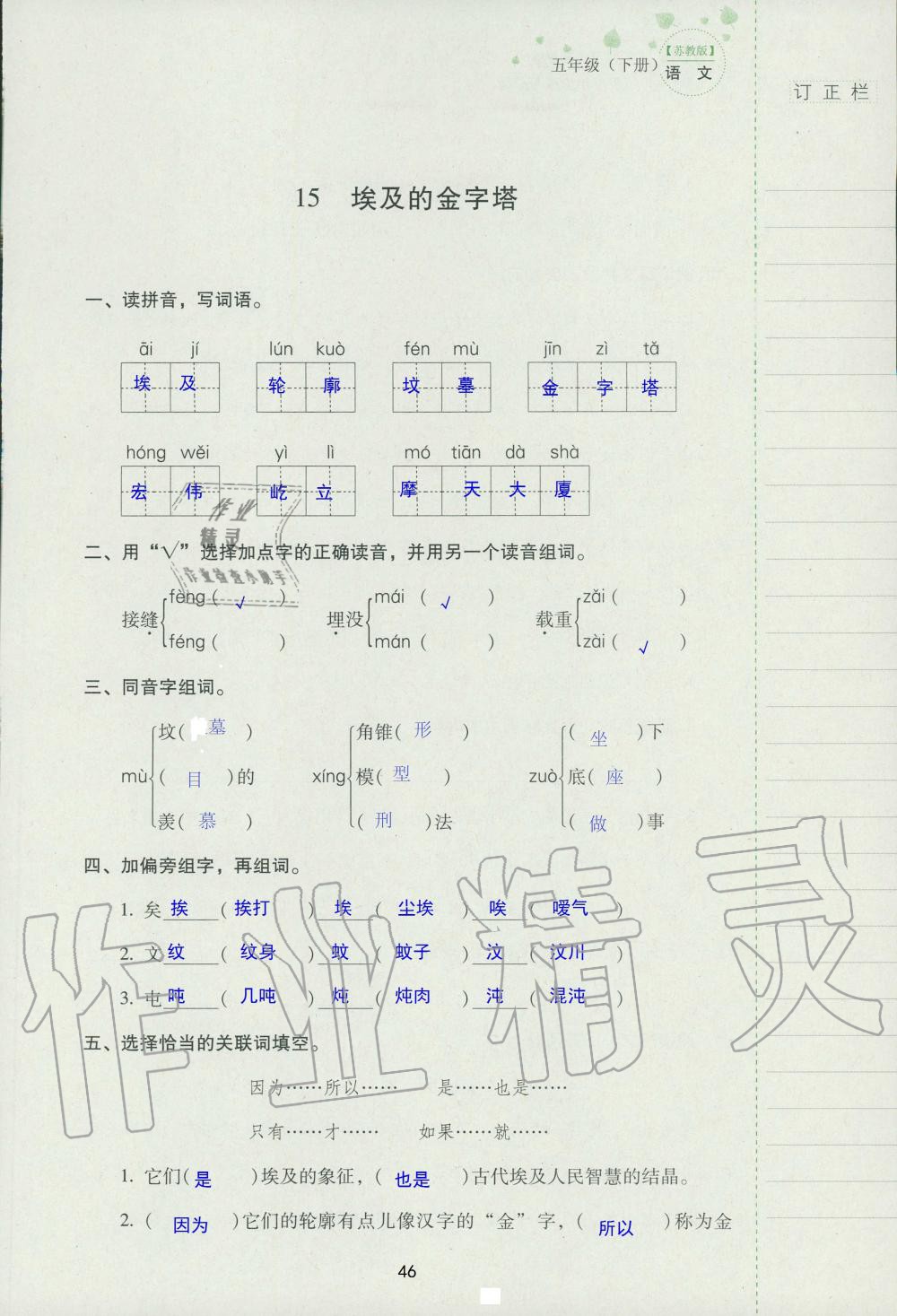 2019年云南省標(biāo)準(zhǔn)教輔同步指導(dǎo)訓(xùn)練與檢測(cè)五年級(jí)語(yǔ)文蘇教版 參考答案第45頁(yè)