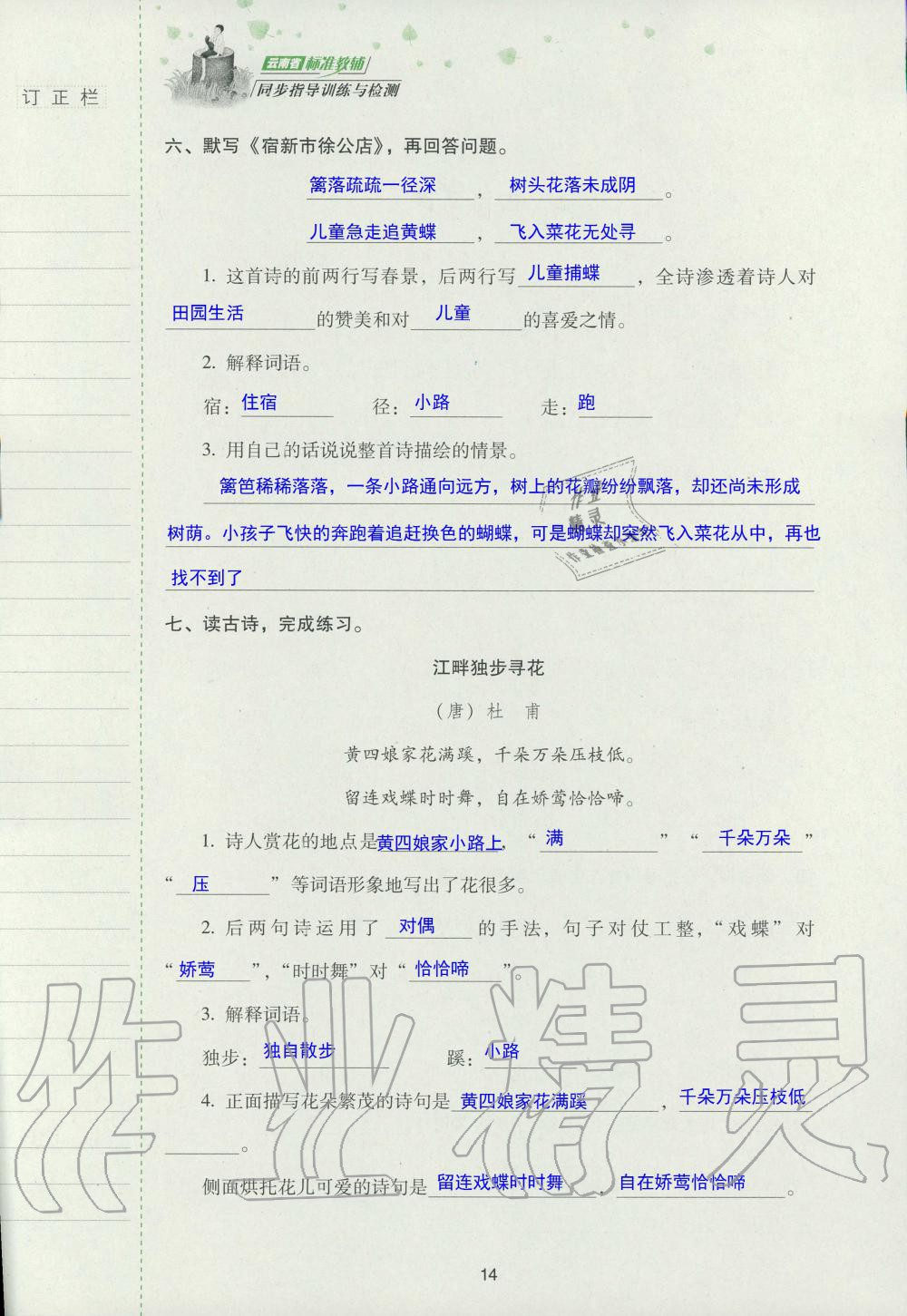 2019年云南省标准教辅同步指导训练与检测五年级语文苏教版 参考答案第13页