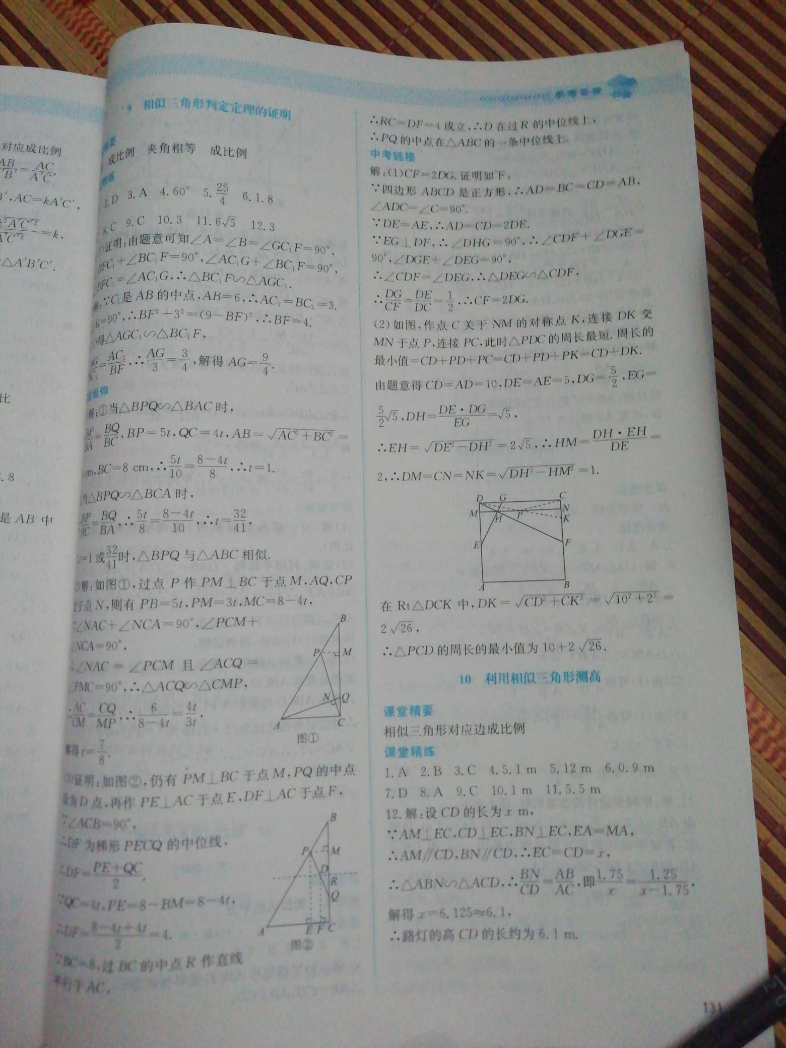 2019年課堂精練九年級數(shù)學上冊北師大版四川專版 第23頁