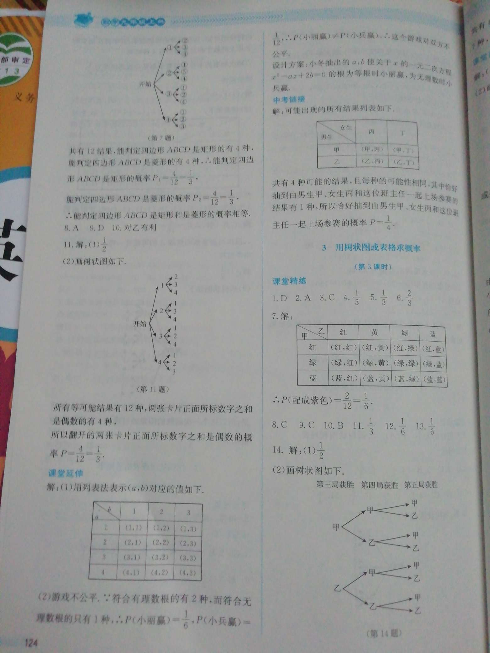 2019年課堂精練九年級(jí)數(shù)學(xué)上冊(cè)北師大版四川專版 第16頁(yè)