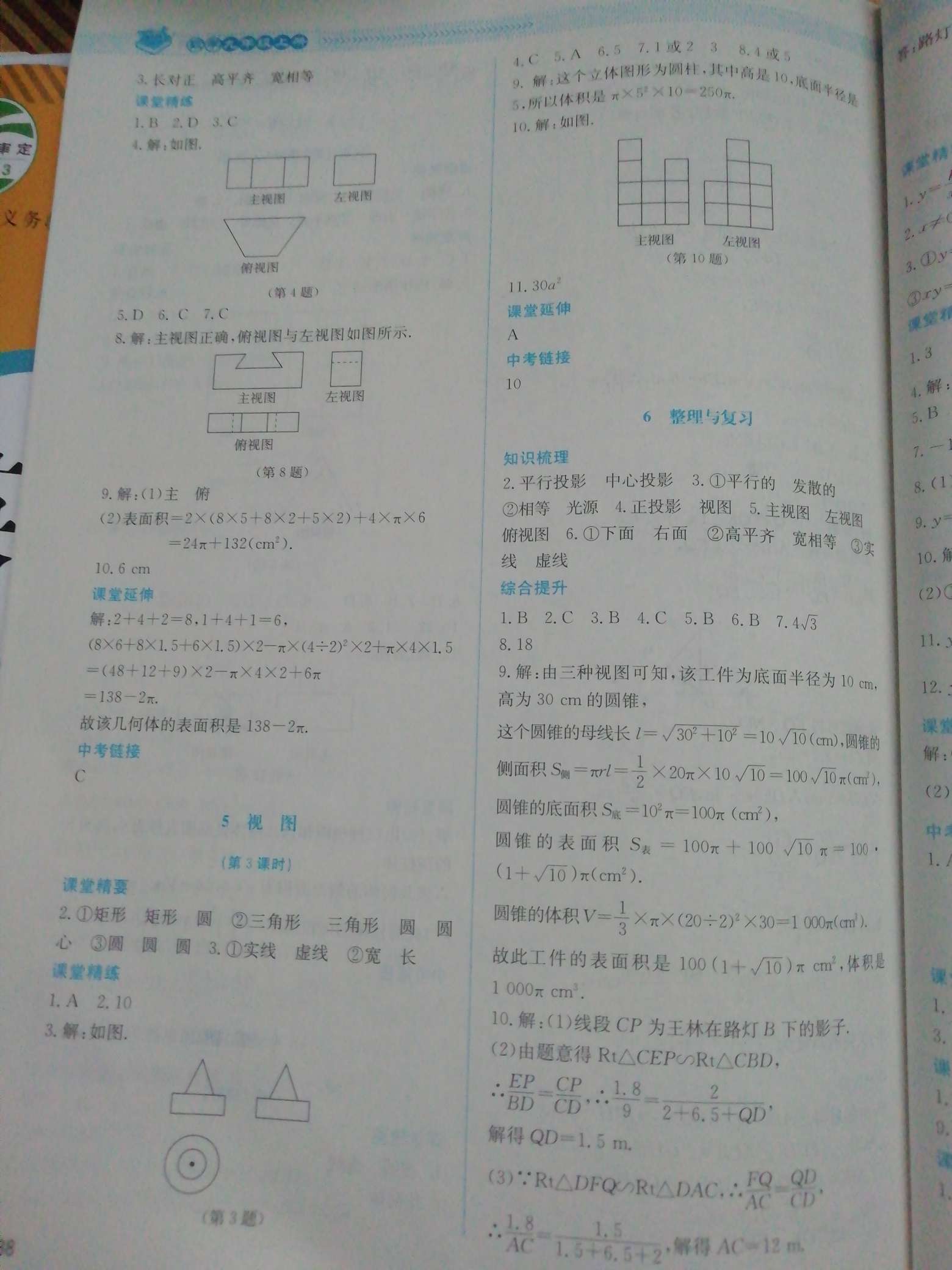 2019年課堂精練九年級(jí)數(shù)學(xué)上冊(cè)北師大版四川專版 第30頁