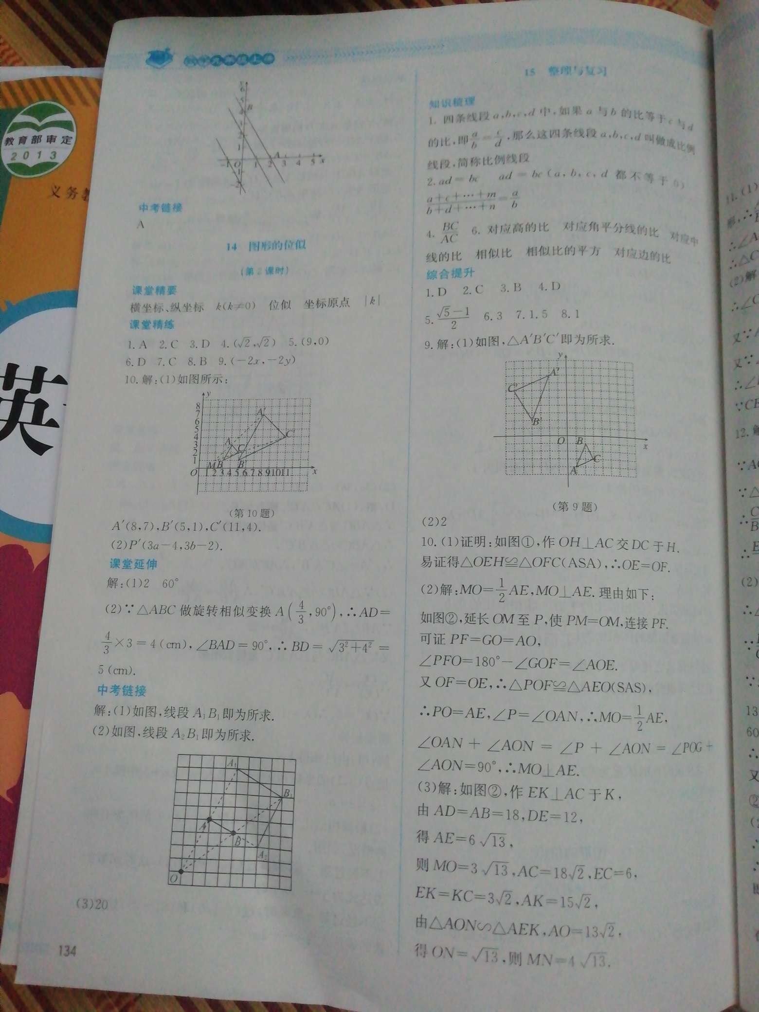 2019年課堂精練九年級數(shù)學上冊北師大版四川專版 第26頁