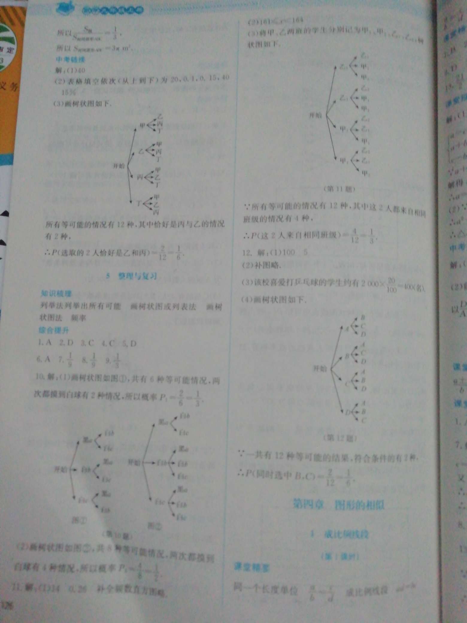 2019年課堂精練九年級數(shù)學上冊北師大版四川專版 第18頁