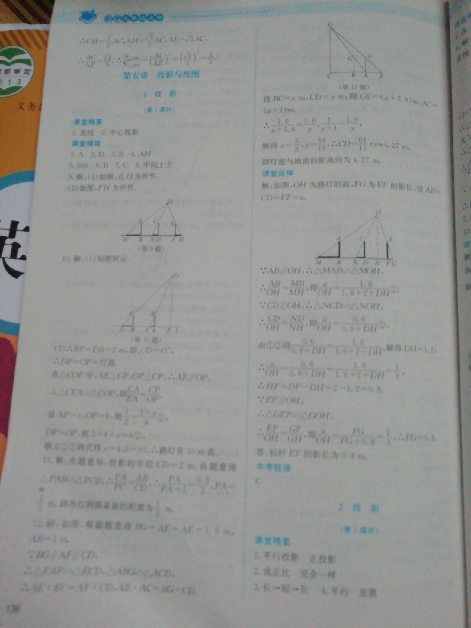 2019年課堂精練九年級(jí)數(shù)學(xué)上冊(cè)北師大版四川專版 第28頁(yè)