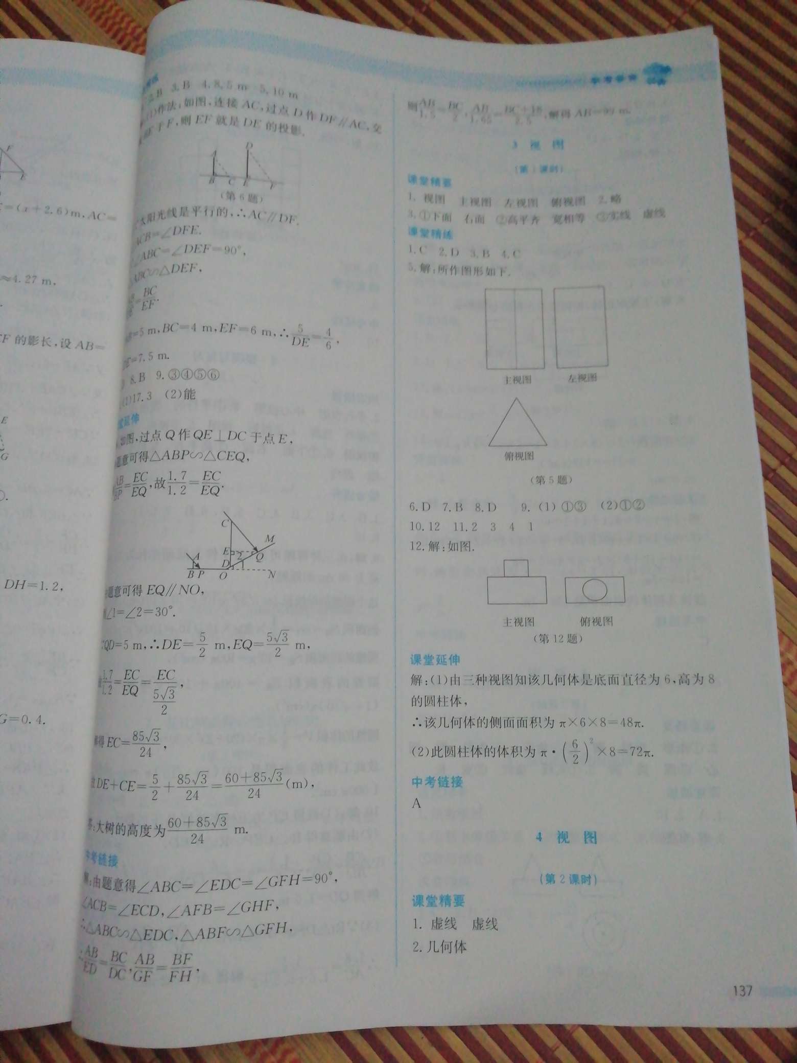 2019年課堂精練九年級(jí)數(shù)學(xué)上冊北師大版四川專版 第29頁